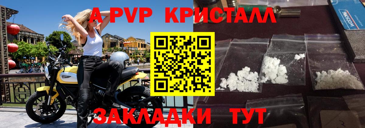 APVP крисы CK Лесосибирск