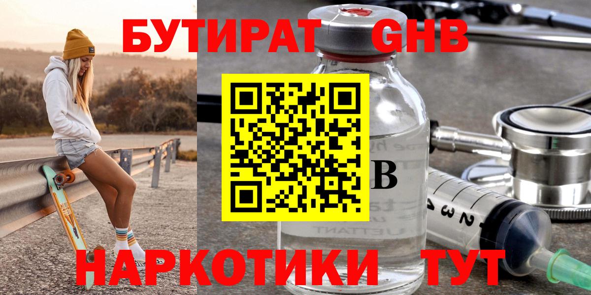 Бутират жидкий экстази  БУТИРАТ  Лесосибирск  Вход с VPN 