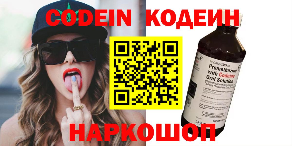 Кодеиновый сироп Lean напиток Lean (лин)  Вход с VPN  Лесосибирск  Codein Purple Drank 