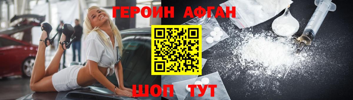 ГЕРОИН Heroin Лесосибирск