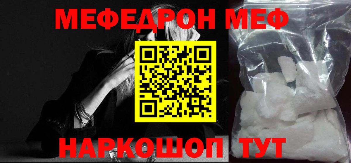 МЕФ  МЕФ  МЯУ-МЯУ 4 MMC  Лесосибирск  МЯУ-МЯУ кристаллы  Вход с VPN 