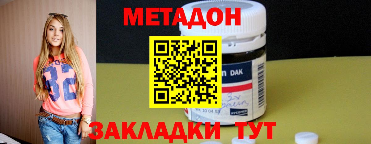 Лесосибирск  МЕТАДОН methadone  Вход с VPN  Метадон VHQ 
