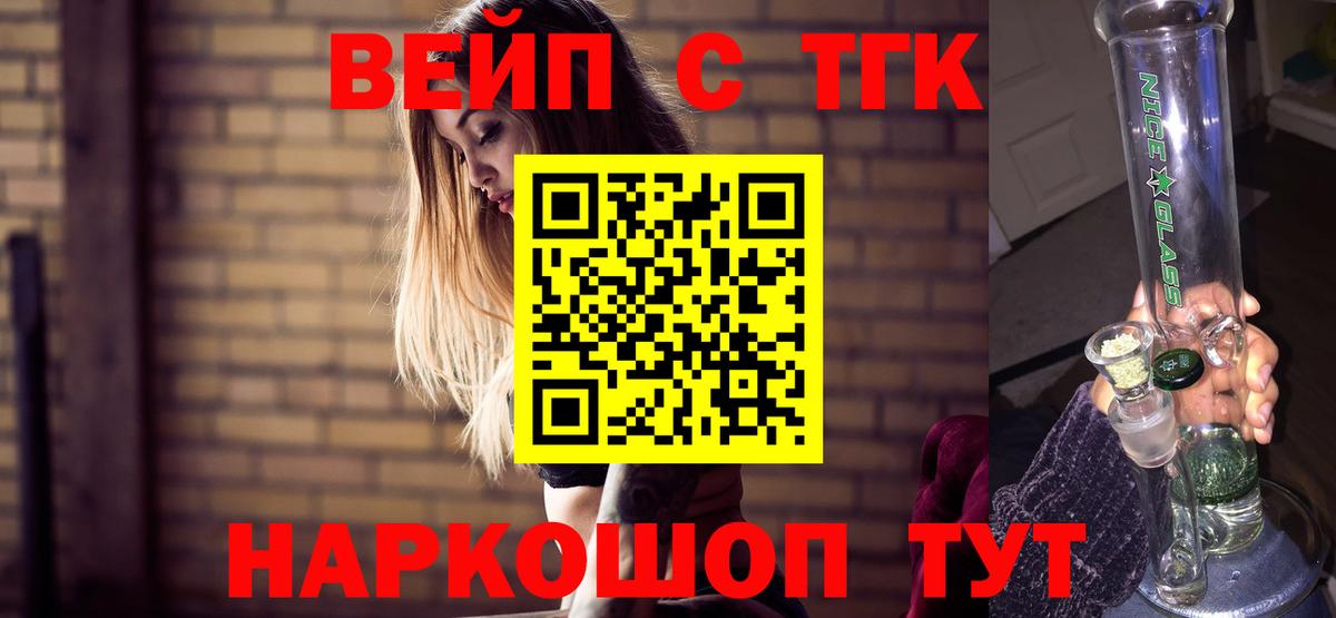 Дистиллят ТГК вейп  Вход с VPN  Лесосибирск 